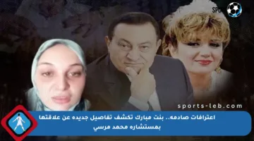 اعترافات صادمة.. بنت مبارك تكشف تفاصيل جديدة عن علاقتها بمستشارة محمد مرسي